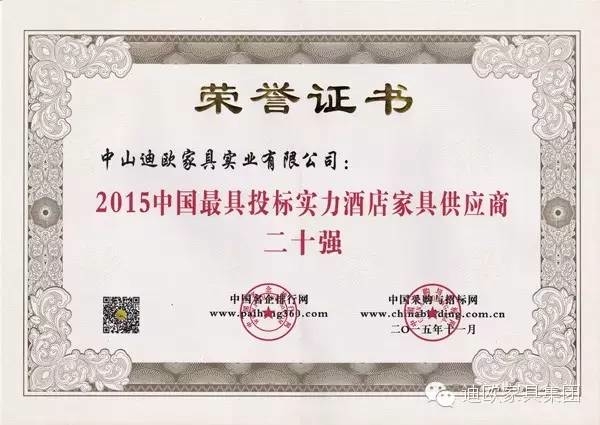 2015中国最具投标实力好色先生TV传媒供应商二十强.jpg