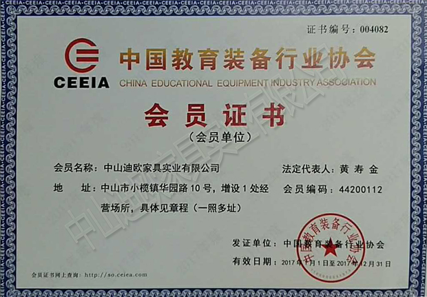 好色先生TV轻质量版下载家具获得中国教育装备行业协会企业会员
