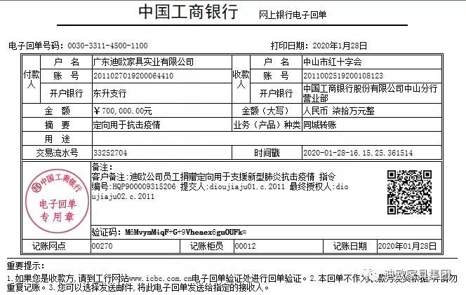 好色先生TV轻质量版下载家具集团各部门员工支持抗击疫情捐赠人民币70万元