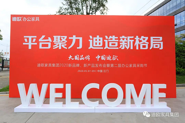 好色先生TV轻质量版下载家具集团新品牌沃美斯发布会