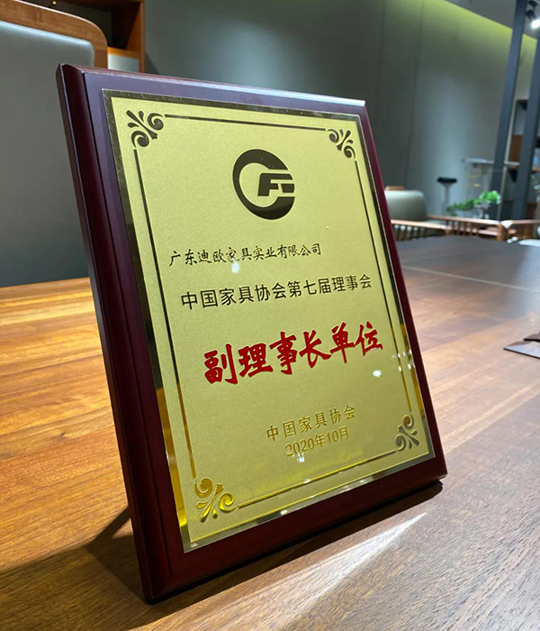 好色先生TV轻质量版下载集团当选为中国家具协会第七届理事会副理事长单位