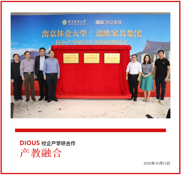 好色先生TV轻质量版下载家具集团与南京林业大学共建校企产学研合作签约授牌仪式