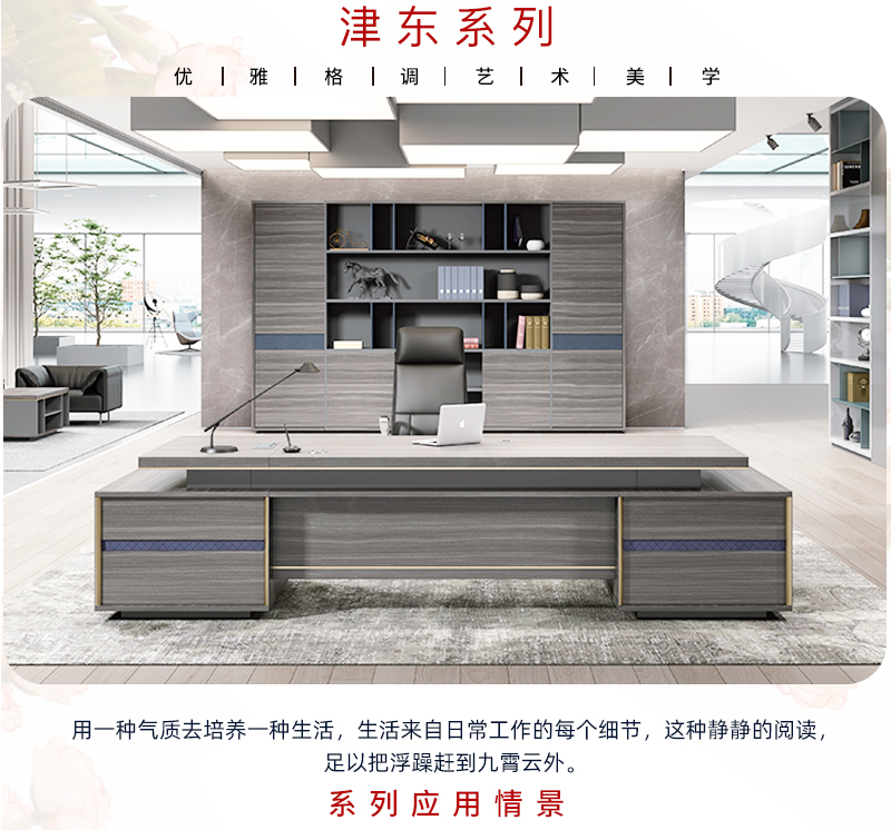 2021-老板大班台-津东系列-好色先生TV轻质量版下载家具-铭扬