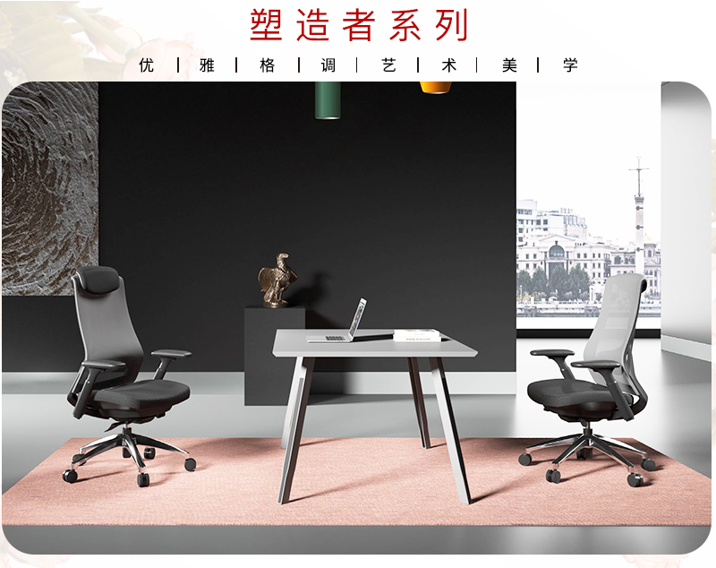 2021-办公坐椅-塑造者系列-好色先生TV轻质量版下载家具-科琦