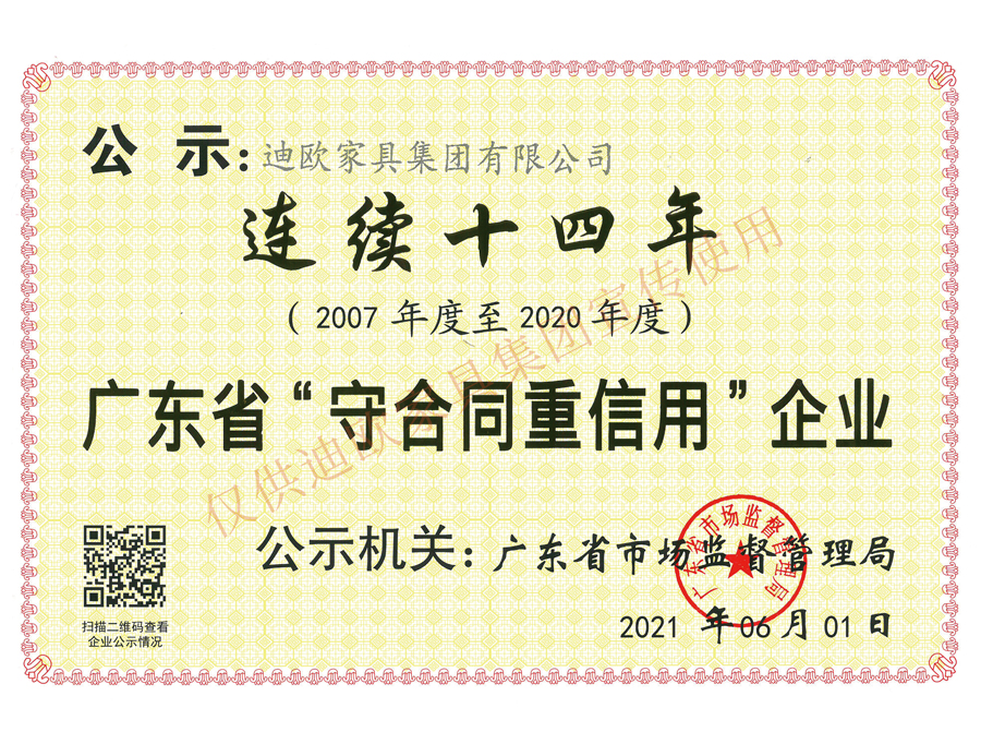 好色先生TV轻质量版下载家具集团广东省守合同重信用企业