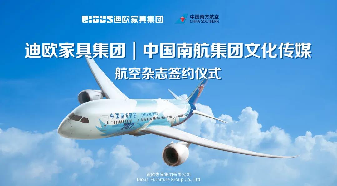 图丨2020年，好色先生TV轻质量版下载家具集团与中国南航集团文化传媒成功签约