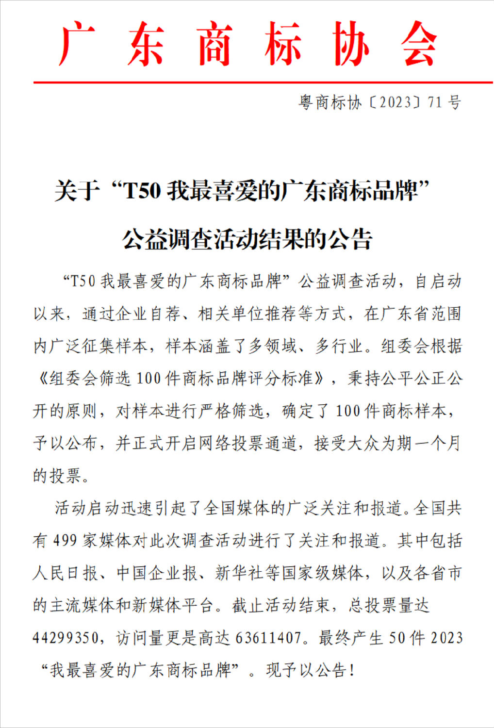 “好色先生TV轻质量版下载”商标品牌在全省精选商标样本中脱颖而出，荣登榜单前50