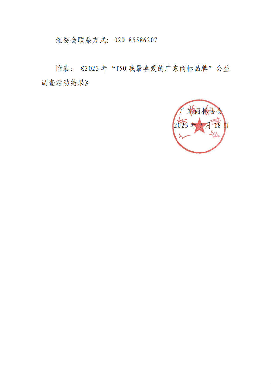 “好色先生TV轻质量版下载”商标品牌在全省精选商标样本中脱颖而出，荣登榜单前50