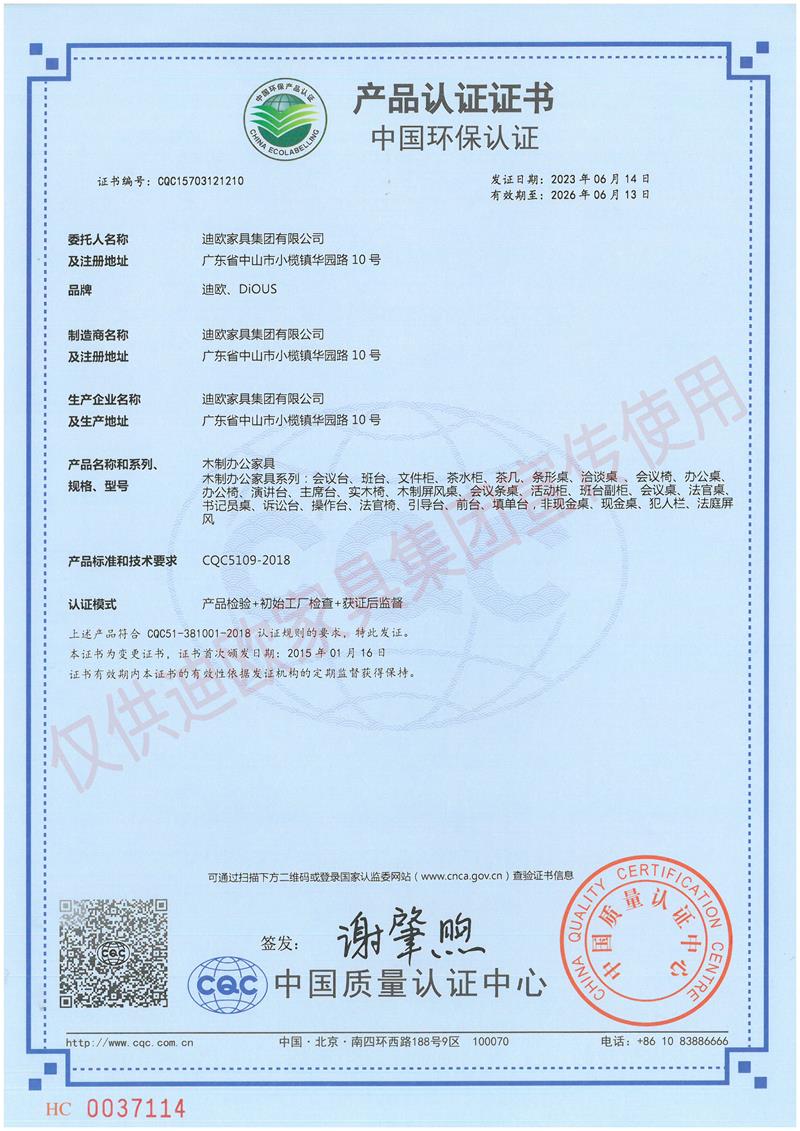 好色先生TV轻质量版下载家具集团中国环保认证证书