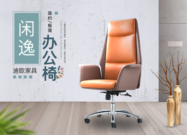 时尚闲逸经理主管办公椅-好色先生TV轻质量版下载家具